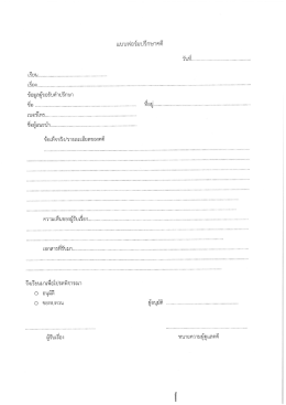 แบบฟอร์มปรึกษาคดี ศูนย์กฎหมายเพื่อการพัฒนา