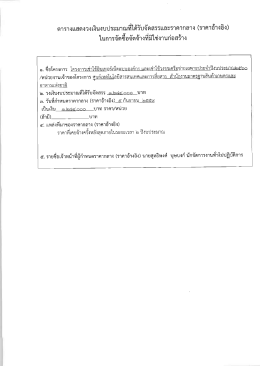 รายละเอียดเพิ่มเติม - สำนักงานมาตรฐานสินค้าเกษตรและอาหารแห่งชาติ
