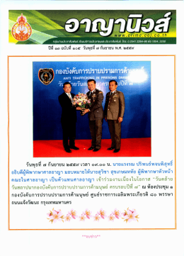 Page 1 | | วันพุธที่ ๗ กันยายน ๒๕๕๙ เวลา ๐๙.๐๐ น. นายแรงรณ ปริพนธ์