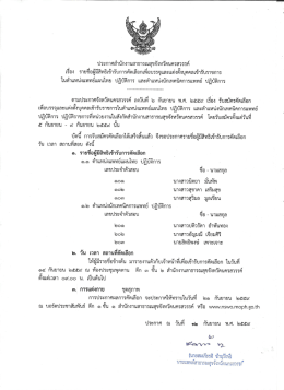 Page 1 ประกาศสำนักงานสาธารณสุขจังหวัดนครสวรรค์ =# = 2x = = = 2, 24