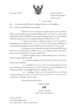 Page 1 สำนักงานศาลยุติธรรม ถนนรัชดาภิเษก เขตจตุจักร กรุงเทพฯ ๑o๙oo