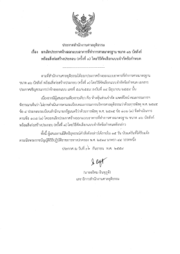 Page 1 ประกาศสำนักงานศาลยุติธรรม เรือง ยกเลิกประกาศจ้างออกแบบ