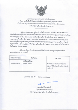 Page 1 ประกาศคณะกรรมการศึกษาธิการจังหวัดนครนายก al = -