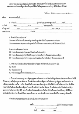 กฎกระทรวง กำหนดอัตราค่าธรรมเนียมสุรา พ.ศ.2555