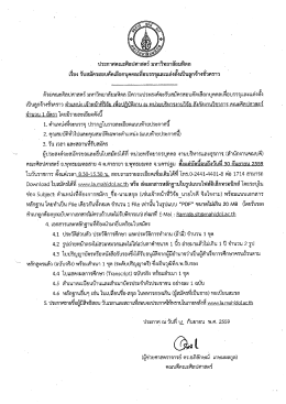 ประกาศคณะศิลปศาสตร์ มหาวิทยาลัยมหิดล เรื่อง ตำแหน่งเจ้าหน้าที่วิจัย