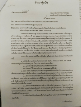 เอกสารหมายเลข 2 - สำนัก สร้าง และ จัดการ ความ รู้
