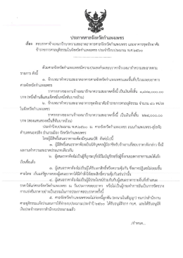 Page 1 CLA CLA de) ประกาศศาลจังหวัดกาแพงเพชร เรือง สอบราคาจ้าง