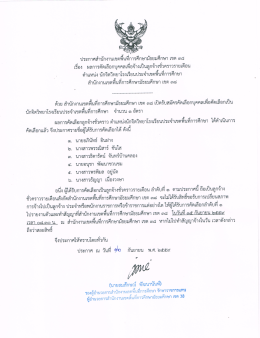 CCF12092559 - สำนักงานเขตพื้นที่การศึกษามัธยมศึกษา เขต 38