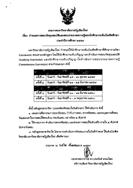 ประจำปีการศึกษา 2559 - มหาวิทยาลัยราชภัฏเชียงใหม่