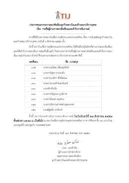 ประกาศรายชื่อผู้ผ่านการสอบข้อเขียน และเข้ารับการสัมภาษณ์