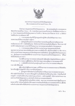 Page 1 ประกาศศาลเยาวชนและครอบครัวจังหวัดสมุทรสงคราม เรือง