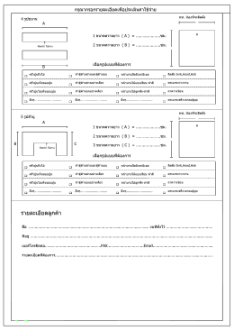 แบบประเมินราคา