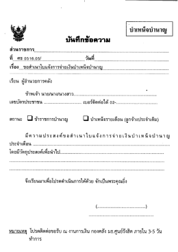 Page 1 เรียน ผู้อำนวยการคลัง ข้าพเจ้า นาย/นาง/นางสาว