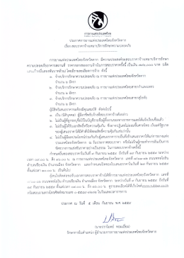ประกาศการยางแห่งประเทศไทยจังหวัดตาก เรื่อง สอบราคาจ้างเหมาบริการ