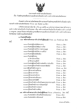 ประกาศรับสมัครพนักงานจ้างฯ59.