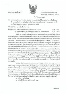 Page 1 สำนักงานปลัดกระทรวงสาธารณสุข ถนนติวานนท์ จังหวัดนนทบุรี