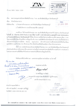 ขอความอนุเคราะห์ประชาสัมพันธ์กิจกรรม “กบข. สมาชิกสัมพันธ์สัญจร จังหวัด