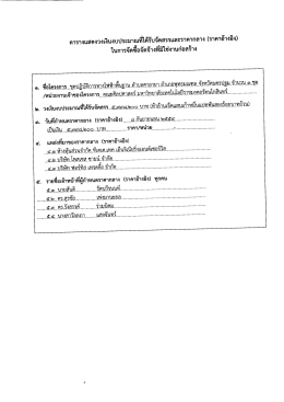 ตาราง - มหาวิทยาลัยเทคโนโลยีราชมงคลรัตนโกสินทร์