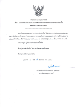 ประกาศคณะมนุษยศาสตร์ ประจำปีงบประมาณ 2560