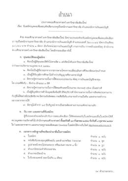 ประกาศคณะศึกษาศาสตร์ มหาวิทยาลัยเชียงใหม่ เรื่อง ตำแหน่งนักการเงินและ