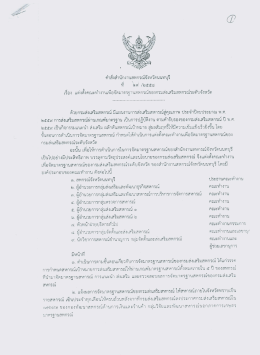 Page 1 คำสังสำนักงานสหกรณ์จังหวัดนนทบุรี ---