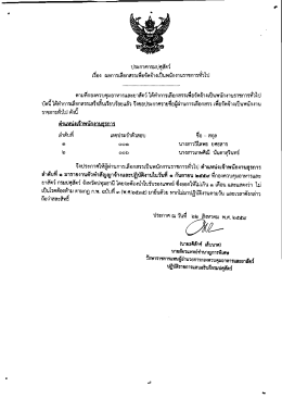 ประกาศกรมปศุสัตว์ เรื่อง - กองควบคุมอาหารและยาสัตว์