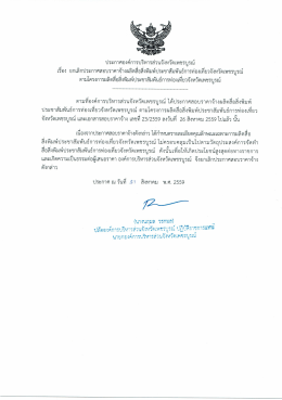 ยกเลิกประกาศสอบราคาจ้าง เลขที่ 23/2559 จ.เพชรบูรณ์