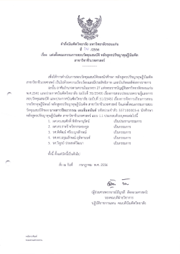 แต่งตั้ง คณะ กรรมการ สอบ วัด คุณสมบัติ