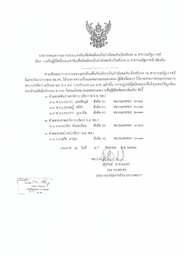 Page 1 ประกาศคณะกรรมการสอบแข่งขันเพื่อคัดเลือกเป็นกำลังพลรับเรือฟริ