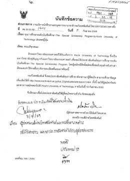 ทุนการศึกษาระดับบัณฑิต Kochi University of Technology ประเทศญี่ปุ่น