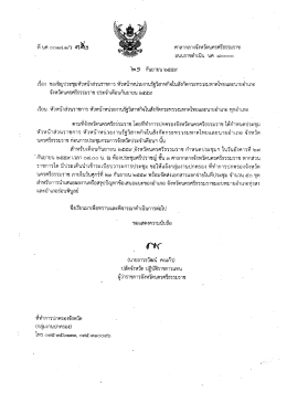 ดาวน์โหลดเอกสาร - ที่ทำการปกครองจังหวัดนครศรีธรรมราช