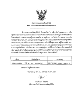 Page 1 ประกาศศาลแขวงพยัคฆภูมิพิสัย เรือง แจ้งวันเปิดทำการพิเศษในวัน