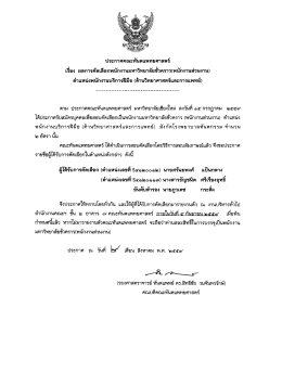 ตำแหน่งพนักงานบริการฝีมือฯ - คณะทันตแพทยศาสตร์ มหาวิทยาลัยเชียงใหม่