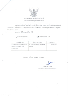 Page 1 ประกาศองค์การบริหารส่วนตำบลอ่าวลึกใต้ เรือง ประกาศรายชือผู้ชนะ