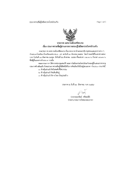 ประกาศเทศบาลเมืองศรีสะเกษ เรื่อง (29 สิงหาคม 2559)