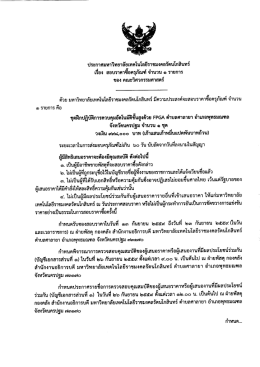 ประกาศ - มหาวิทยาลัยเทคโนโลยีราชมงคลรัตนโกสินทร์