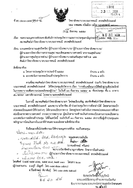 ๒๕๕๙ฯ - สำนักงานสาธารณสุขจังหวัดสกลนคร