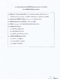ดาวน์โหลด ราคากลางจัดจ้างผลิตสื่อนันทนาการ เรื่อง สุดยอด