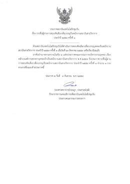 (อาจารย์) 2559 ครั้งที่ 1