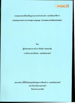pdf - มหาวิทยาลัยธรรมศาสตร์