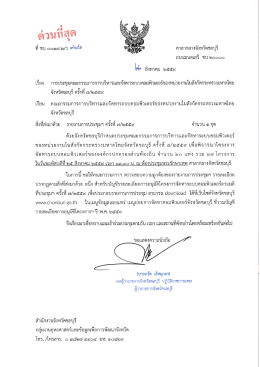 หนังสือเชิญประชุม