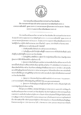 Page 1 ประกาศคณะสิงแวดล้อมและทรัพยากรศาสตร์ มหาวิทยาลัยมหิดล เรือง