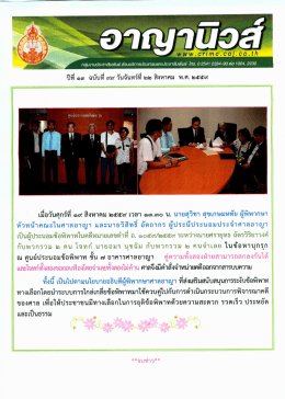 Page 1 ปีที่ ๑๓ ฉบับที่ ๙๙ วันจันทร์ที่ ๒๒ สิงหาคม พ.ศ. ๒๕๕๙ เมือวันศุกร์