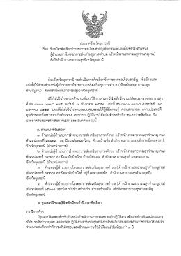 Page 1 ประกาศจังหวัดอุดรธานี เรื่อง รับสมัครคัดเลือกข้าราชการพลเรือน