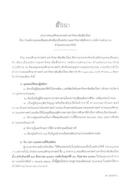 ประกาศรับสมัคร - คณะศึกษาศาสตร์ มหาวิทยาลัยเชียงใหม่