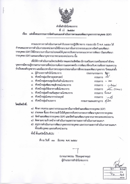 IDP - สำนัก สร้าง และ จัดการ ความ รู้