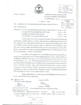 Page 1 | อันมียิT | วี"fi"####"……….….……ะ ที สจ.สธ. ๓๓/๒๕๕๙ สมาศม