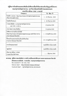 Page 1 ปฏิทินการรับสมัครและสอบคัดเลือกนักศึกษาเพื่อเข้าศึกษาต่อระดับ