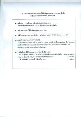 Page 1 ๕. ตารางแสดงวงเงินงบประมาณที่ได้รับจัดสรรและราคากลาง (ราคา