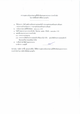 ประกาศจัดจ้างพนักงานรักษาความปลอดภัยที่ การยางแห่งประเทศไทยสาขา